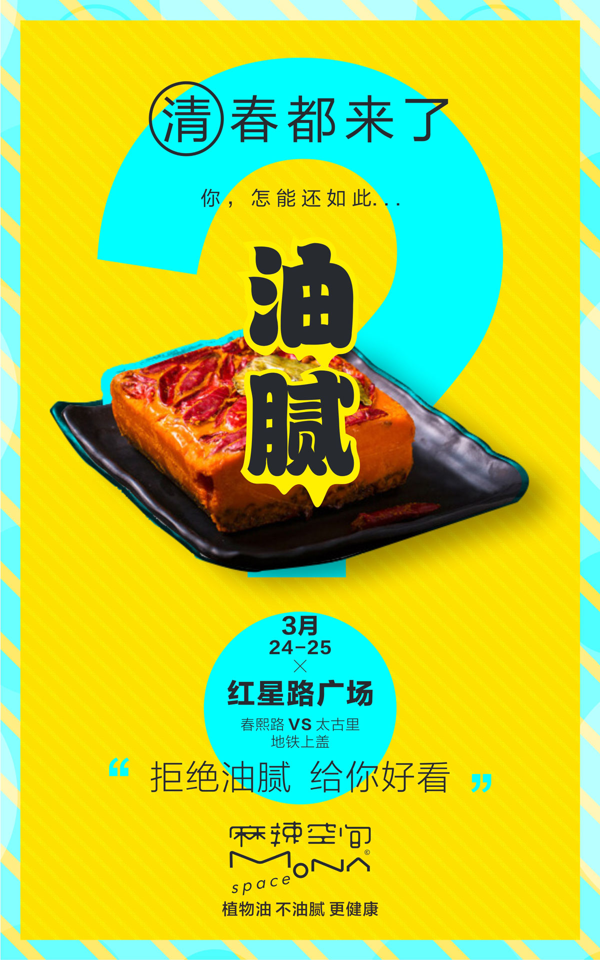 【麻辣空間】—邀你在現場來春熙路油菜花田搞事情！
