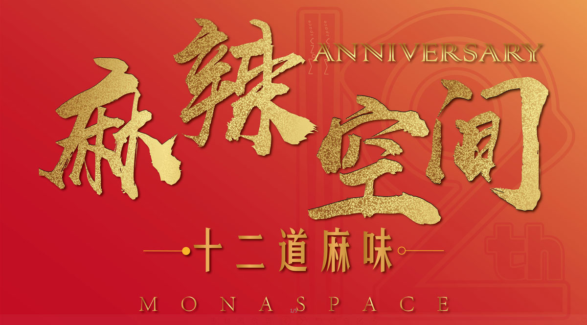 【麻辣空間】—12周年慶活動還剩7天，老板說再加送一部iphone8！