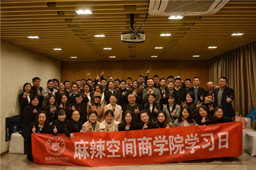 麻辣空間2018年11月學(xué)習(xí)日主題—稻盛和夫《活法》