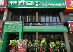 麻辣空間河南洛陽火鍋加盟店于2018年6月6日開業！