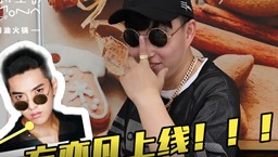 麻辣空間夏日限定新品今天正式開售,方亦凡到現(xiàn)場打call！