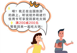 長假出行刷建行信用卡,回家吃四川火鍋滿200減200！
