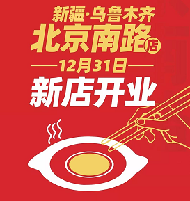 麻辣空間新疆區域又添新店-烏市北京南路店，等你來揭幕！
