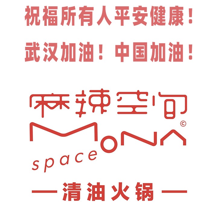 麻辣空間在行動，為抗擊新型冠狀病毒助力！