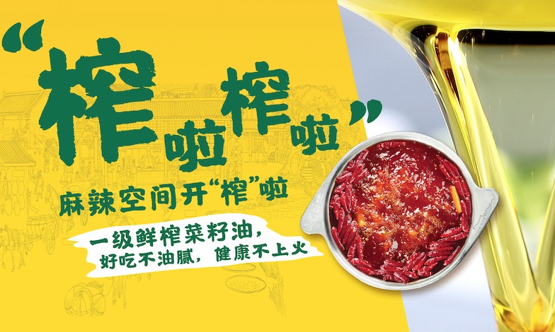 “榨”啦！“榨”啦！麻辣空間清油節開“榨”啦！