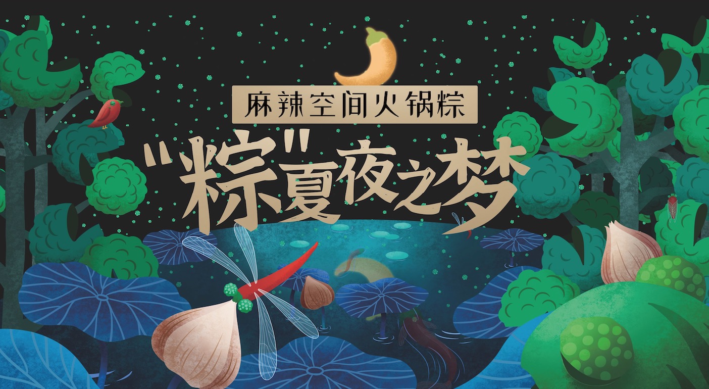 端午粽子獻禮｜一場 “粽”夏夜之夢