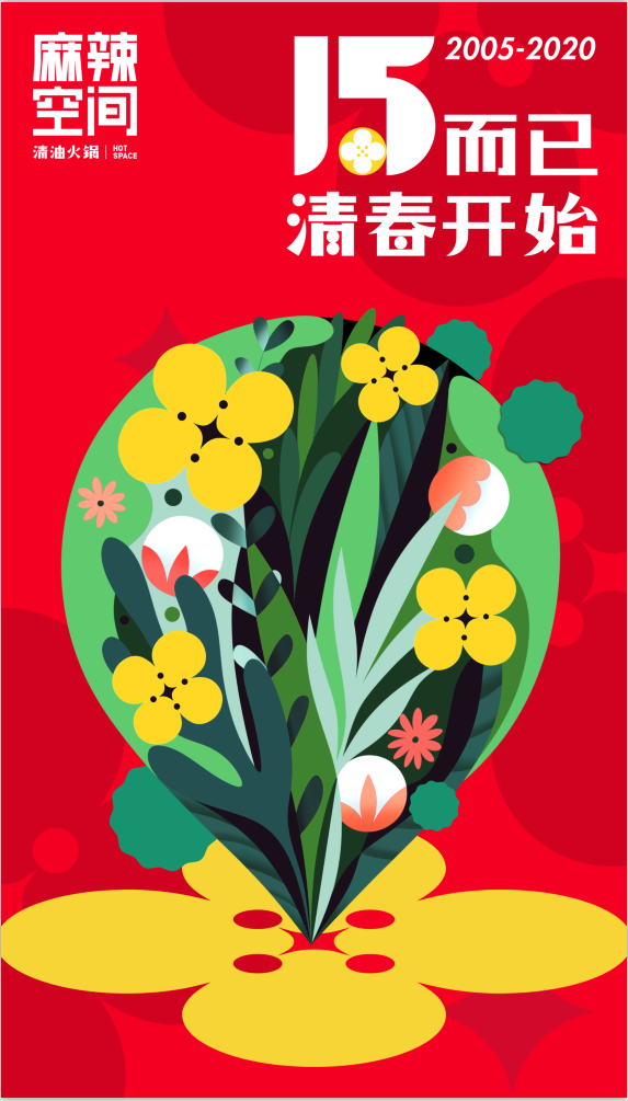 麻辣空間15周年慶|連續9天只要1.5元，連續17天送新品